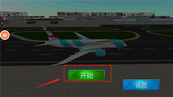 真实飞机模拟器 下载安装(图3)