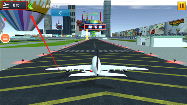 真实飞机模拟器 下载安装(图6)