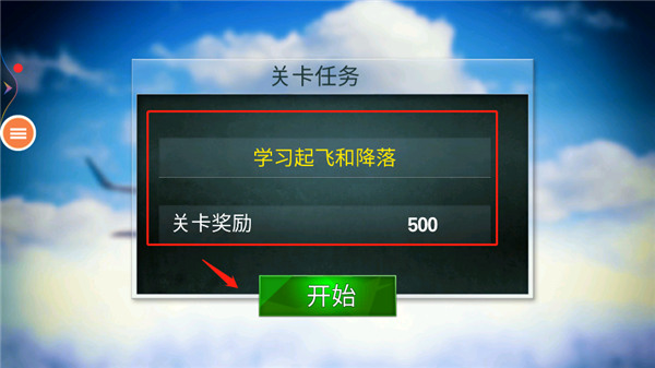真实飞机模拟器 下载安装(图5)