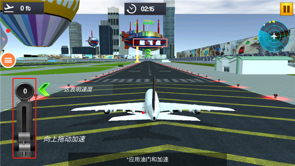 真实飞机模拟器 下载安装(图9)