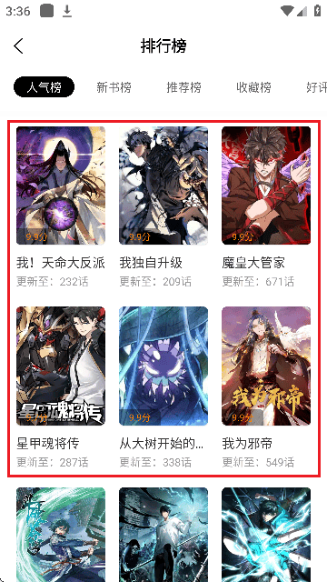 美漫园 免费无广告下载最新版(图6)