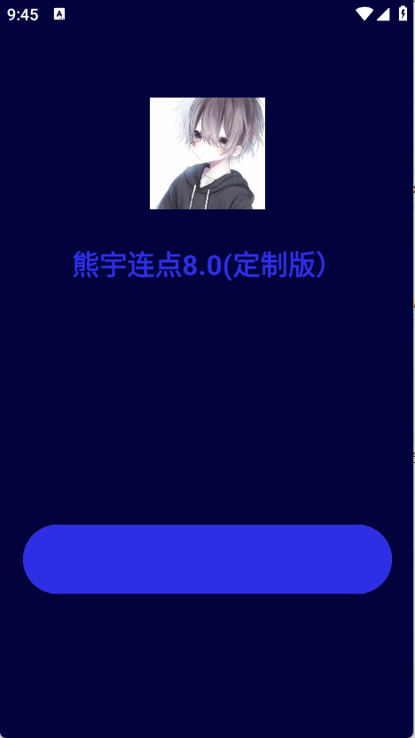 熊宇连点器 官方免费版(图3)
