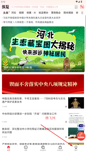 纵览新闻app最新版