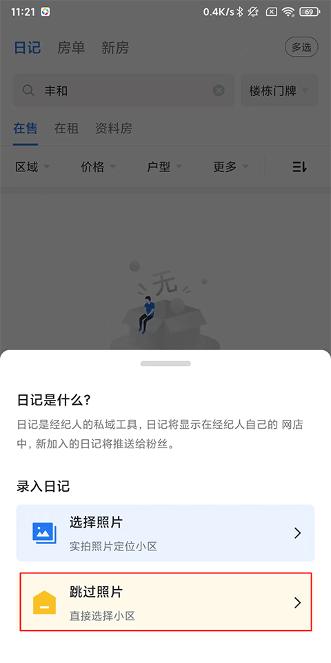 看房日记 官网版(图3)