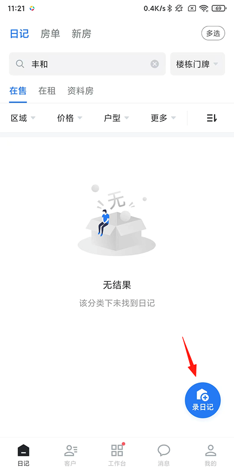 看房日记 官网版(图2)