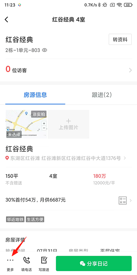 看房日记 官网版(图7)