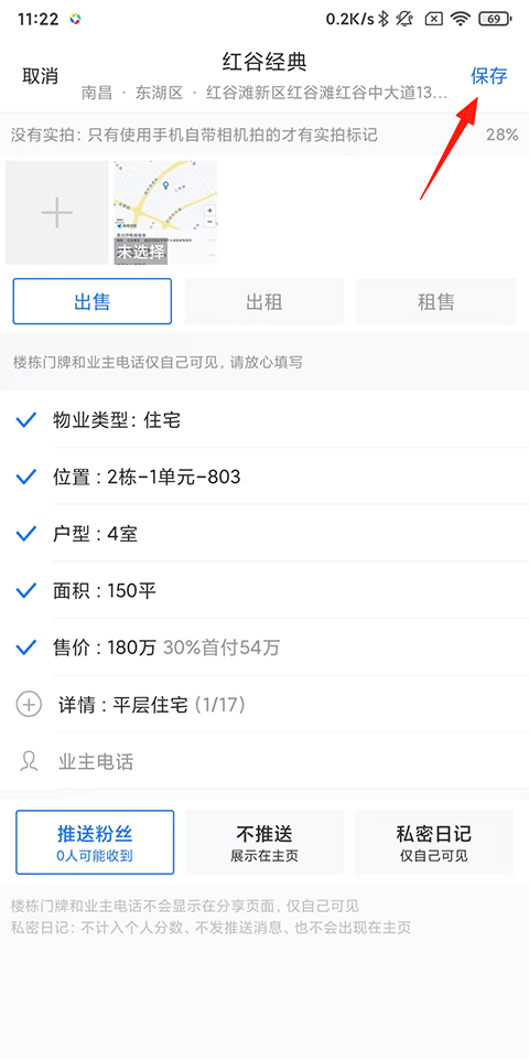 看房日记 官网版(图5)
