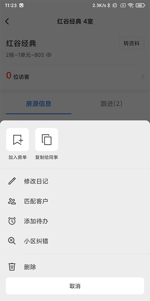 看房日记 官网版(图8)
