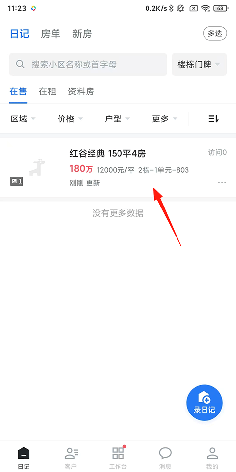 看房日记 官网版(图6)