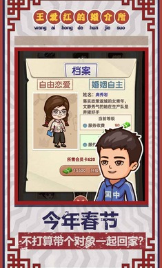 
相亲模拟器 免广告