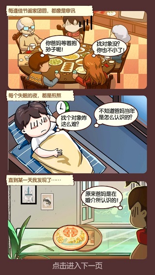 相亲模拟器 免广告(图2)