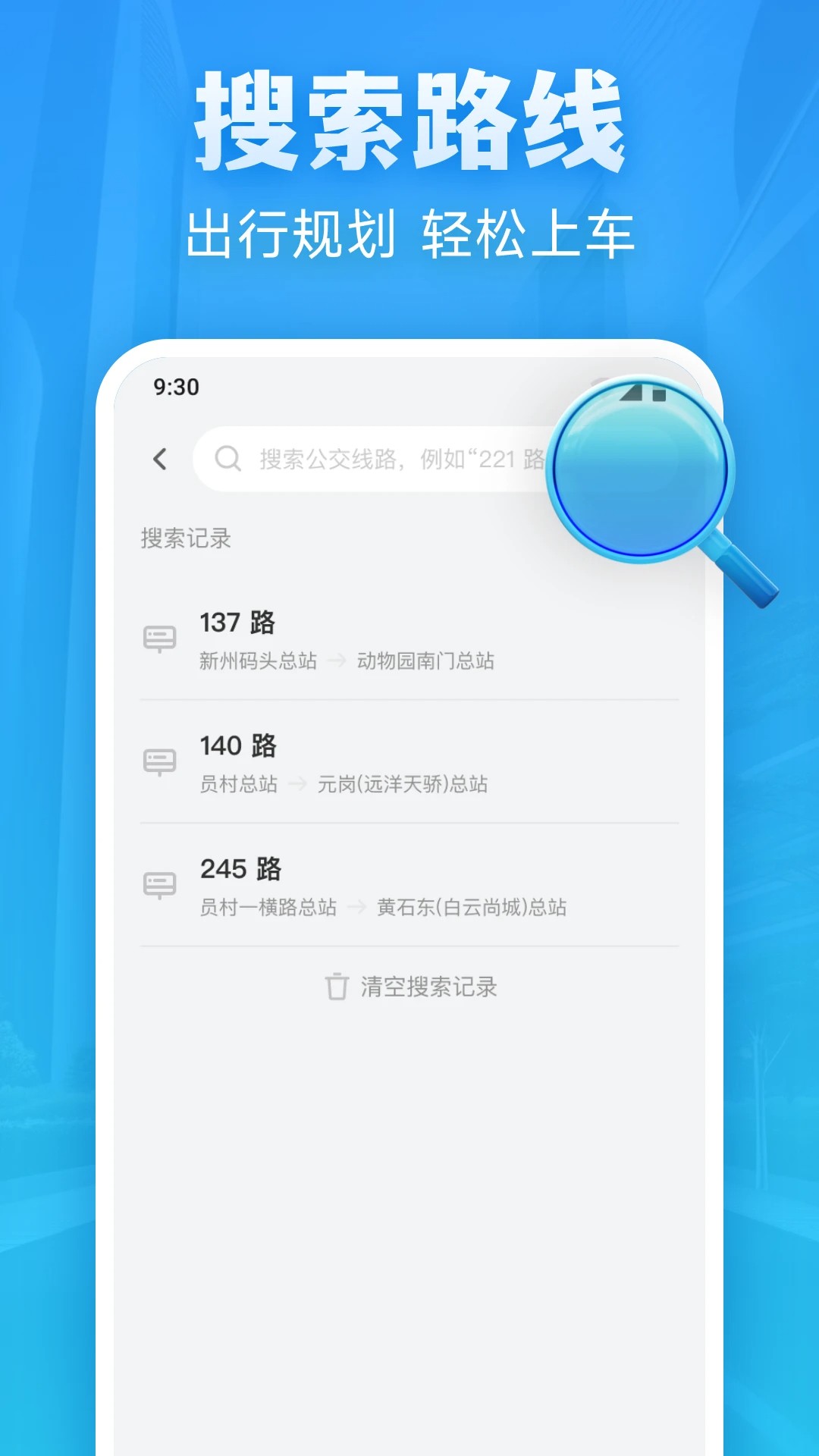实时公交优行(图3)
