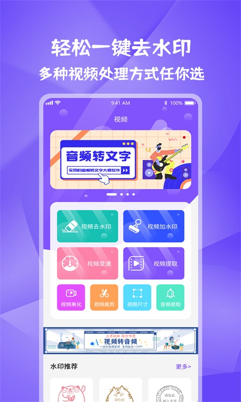 图片视频妙去水印APP(图1)