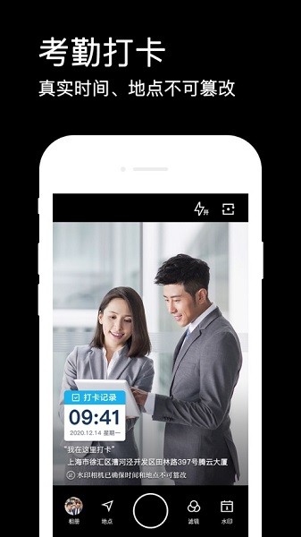 水印相机 永久免费版(图2)