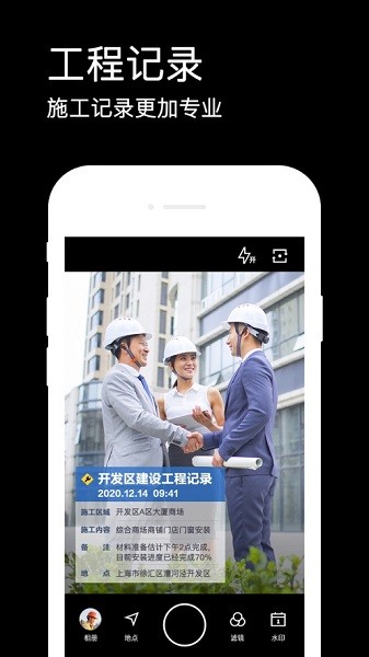 
水印相机 永久免费版