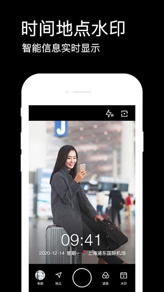 水印相机 永久免费版(图1)
