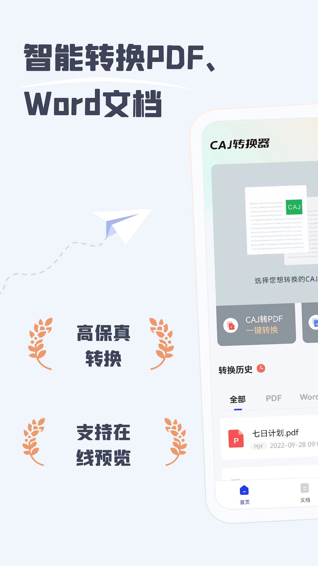 CAJ阅读器 官网最新版(图3)