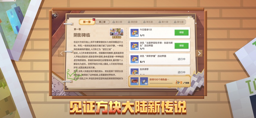 
我的世界网易版 最新版本