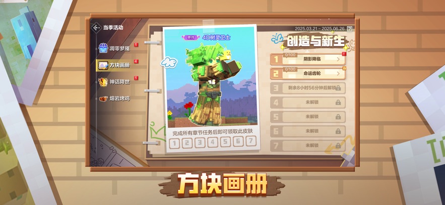 
我的世界网易版 最新版本