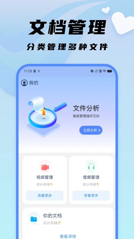随心文件管理(图1)