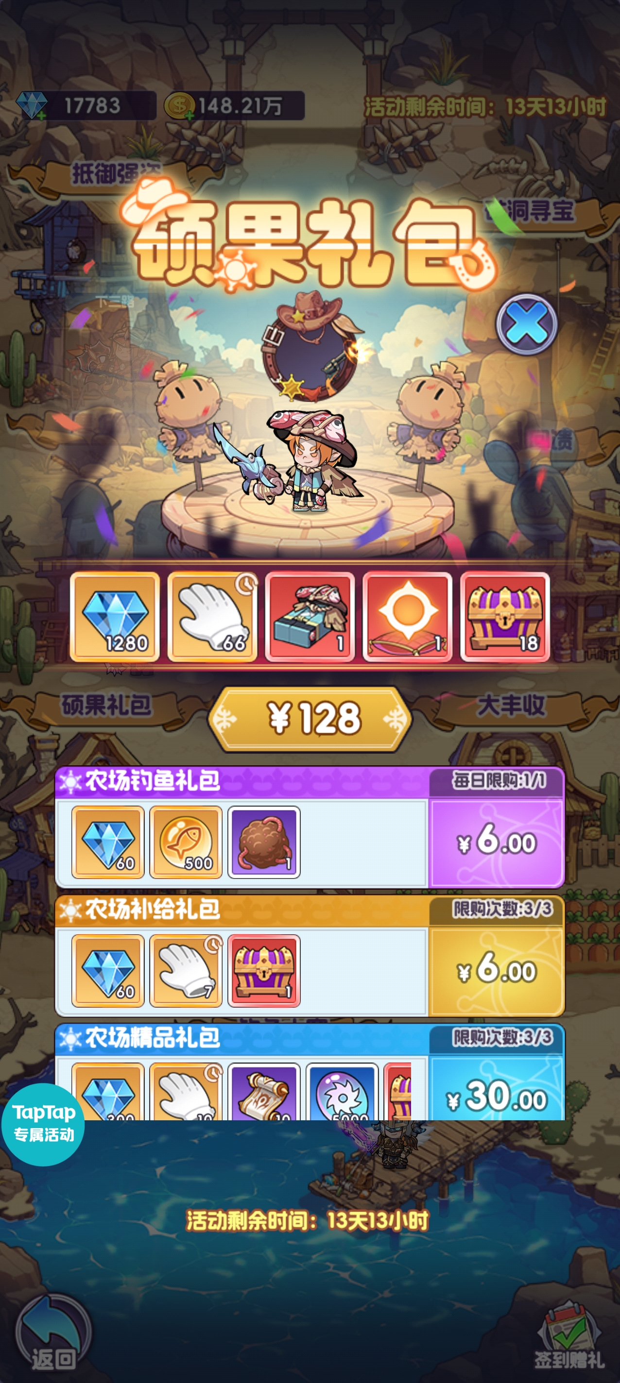 《燃烧纪元》西部农场活动攻略