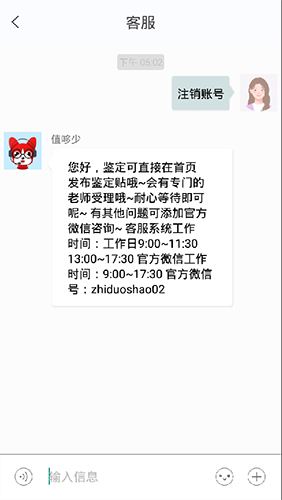 《值哆少》账号注销方法