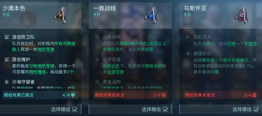 《镭明闪击》属性加成模组激活攻略(图4)