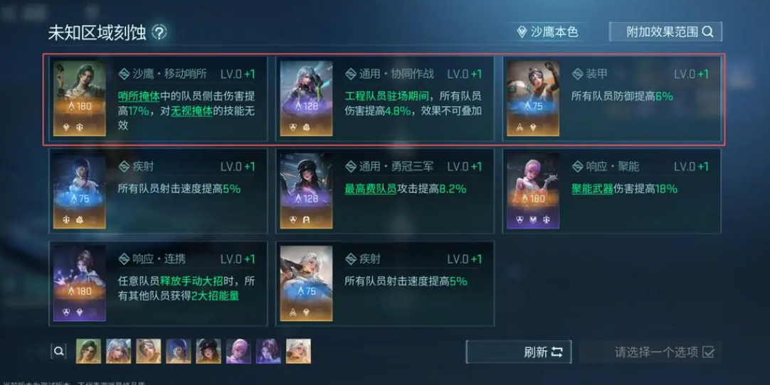 《镭明闪击》属性加成模组激活攻略(图5)