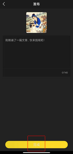 《诵读帮》发布作品方法