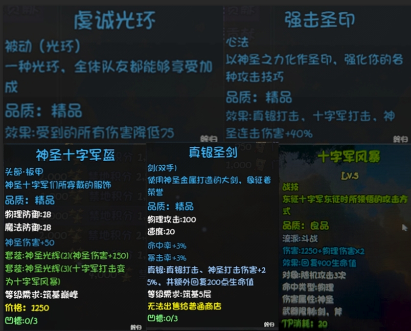 《大千世界2》圣光教玩法介绍