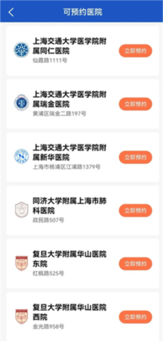 上海停车app停车预约方法