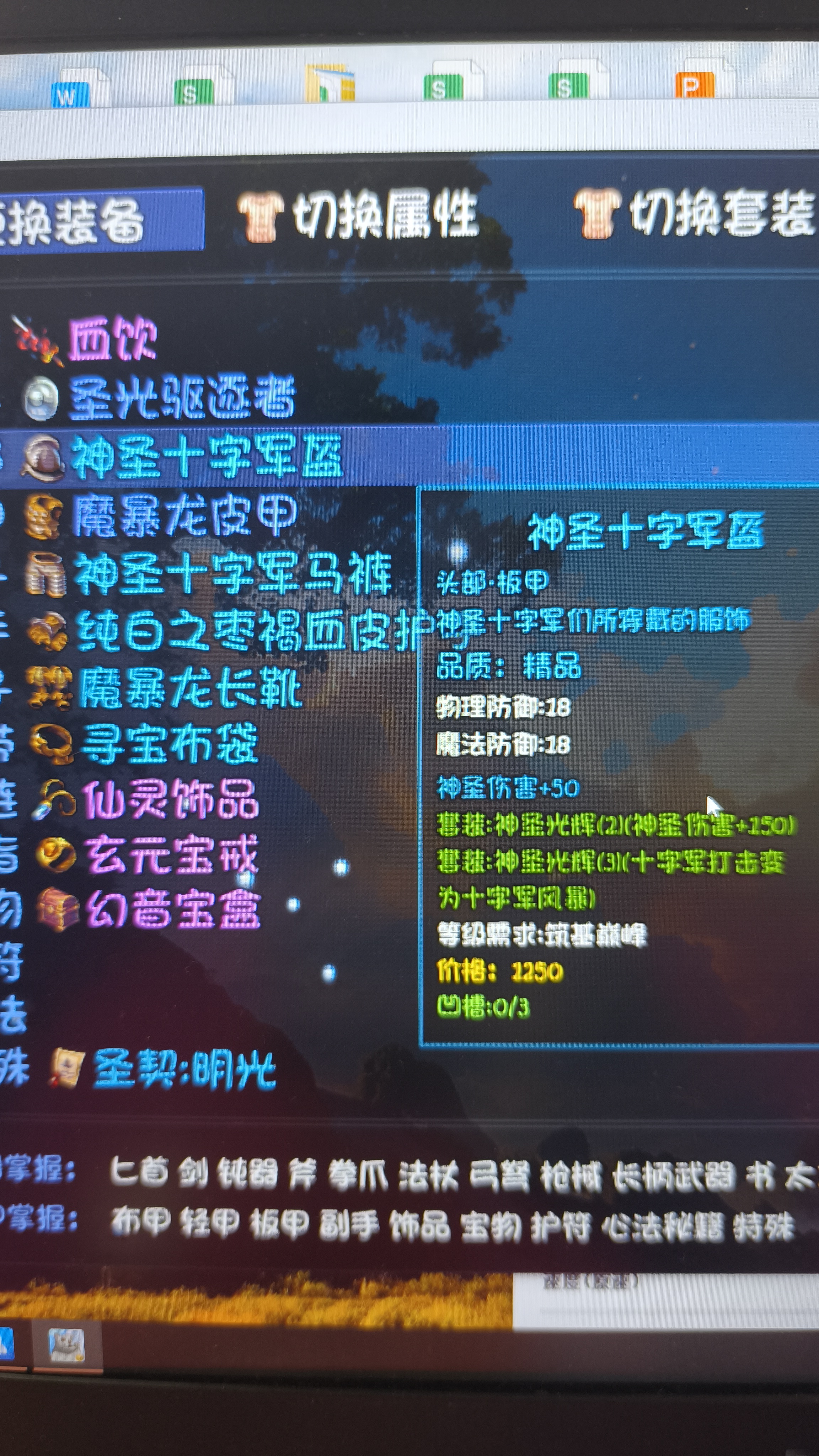 《大千世界2》圣光门派制裁分支加入条件