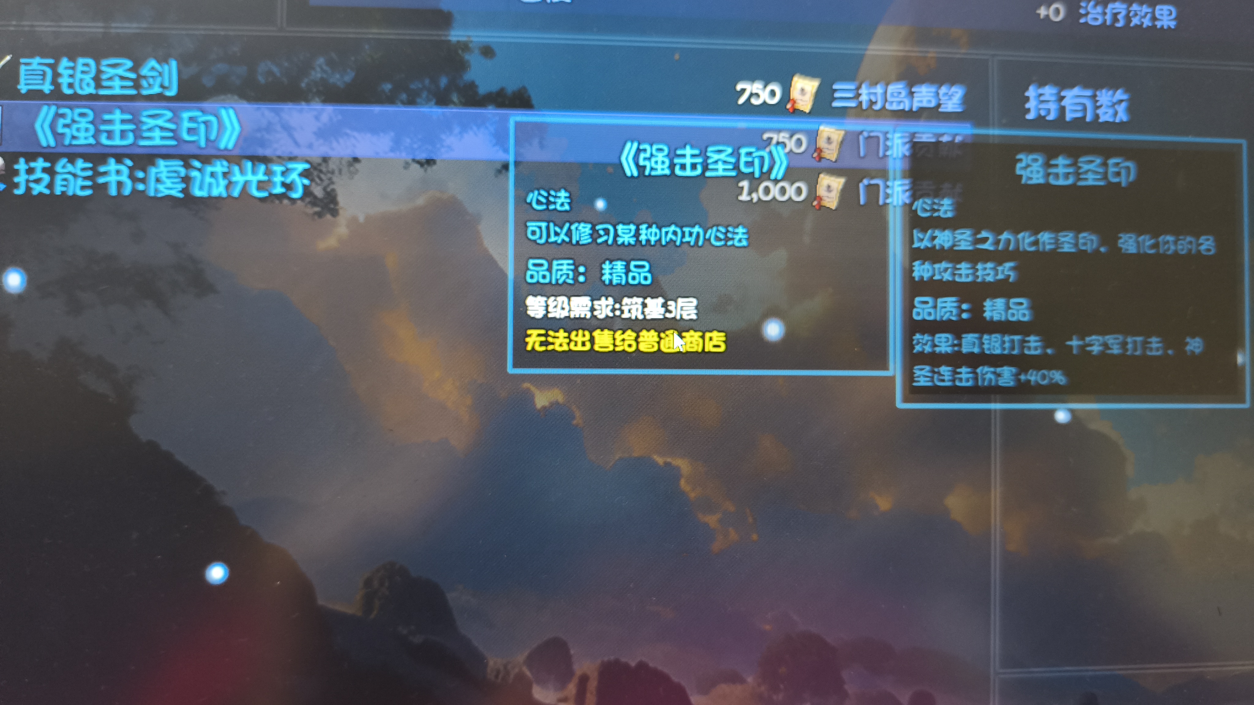 《大千世界2》圣光门派制裁分支加入条件