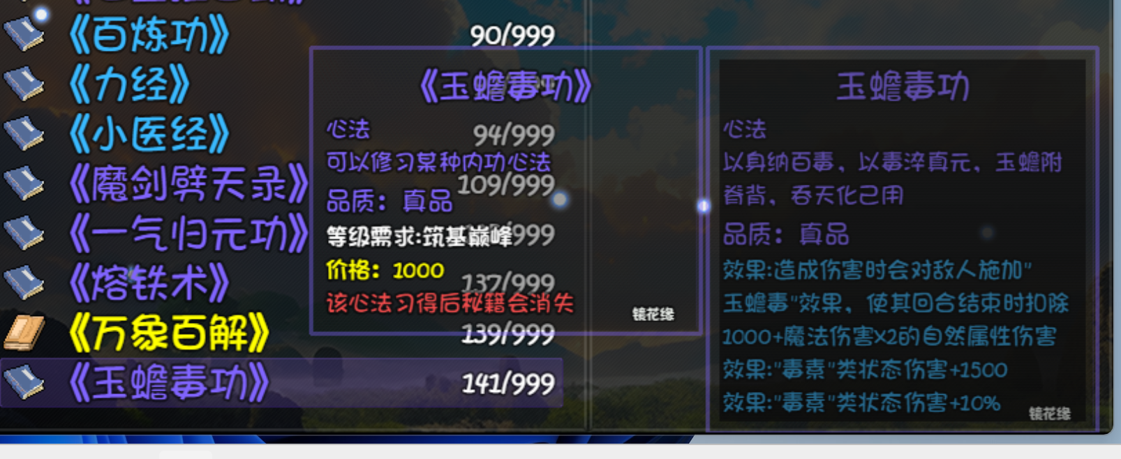 《大千世界2》苏媚儿技能及掉落介绍