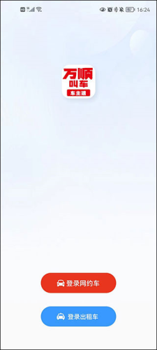 万顺叫车app使用说明