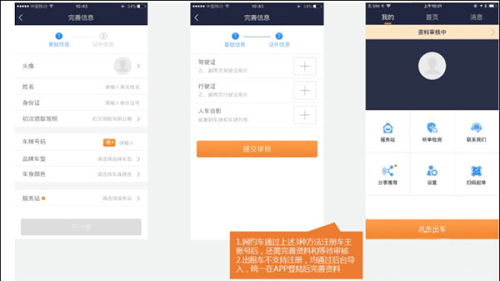 万顺叫车app使用说明