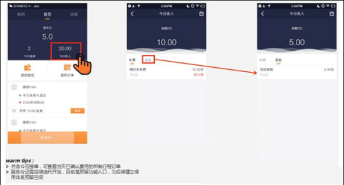 万顺叫车app使用说明