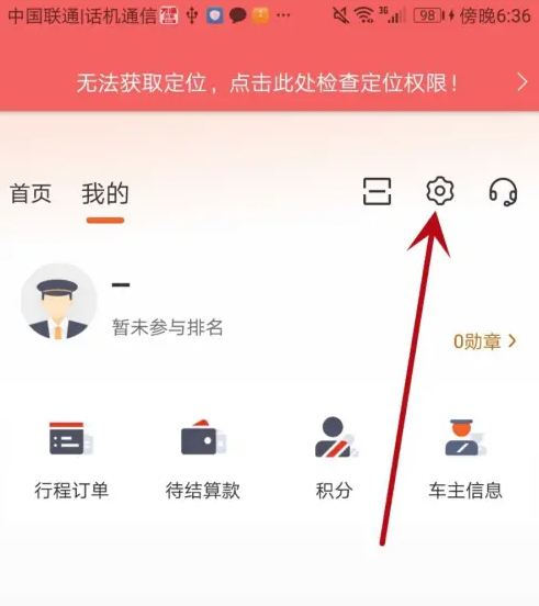  万顺叫车app账号注销教程(图4)