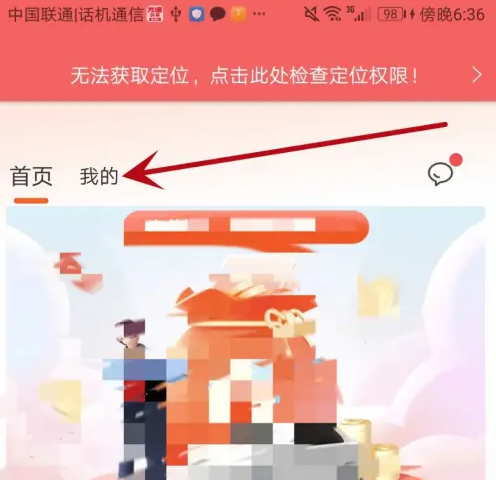  万顺叫车app账号注销教程(图3)