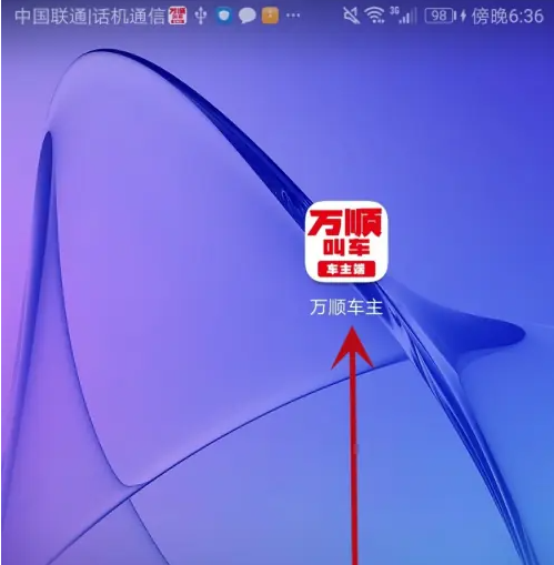  万顺叫车app账号注销教程(图2)