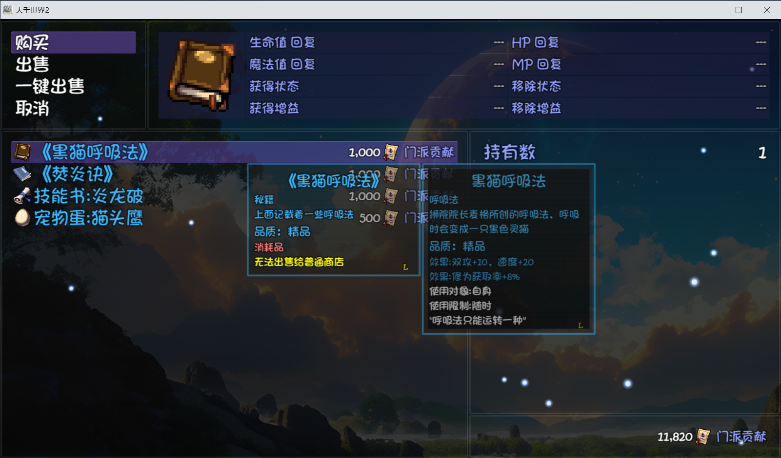 《大千世界2》魔法学院门派图鉴