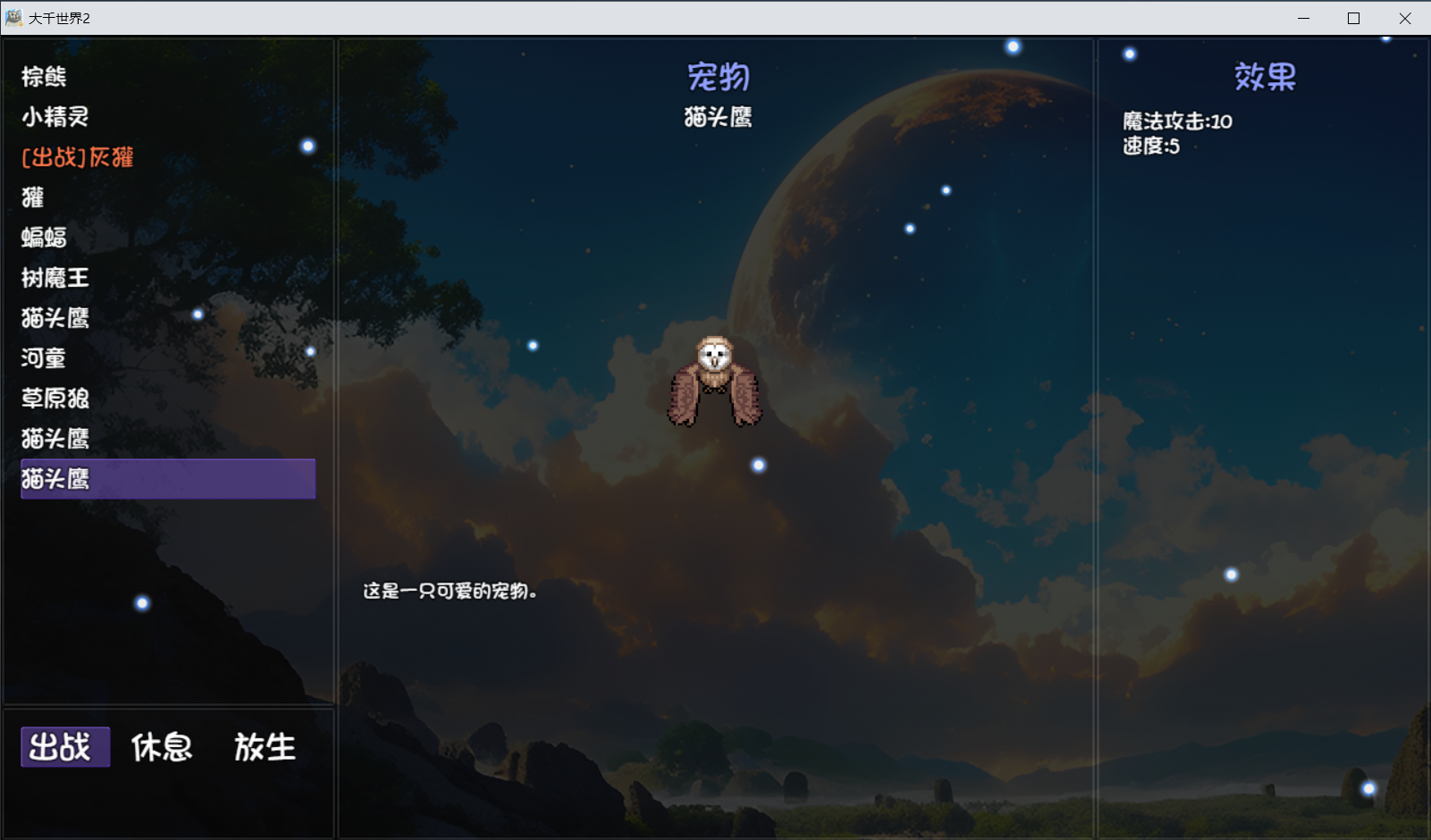 《大千世界2》魔法学院门派图鉴