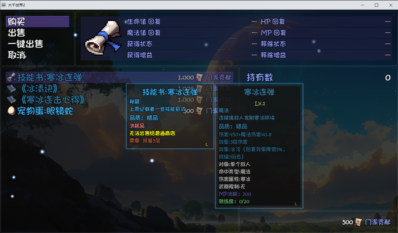 《大千世界2》魔法学院门派图鉴