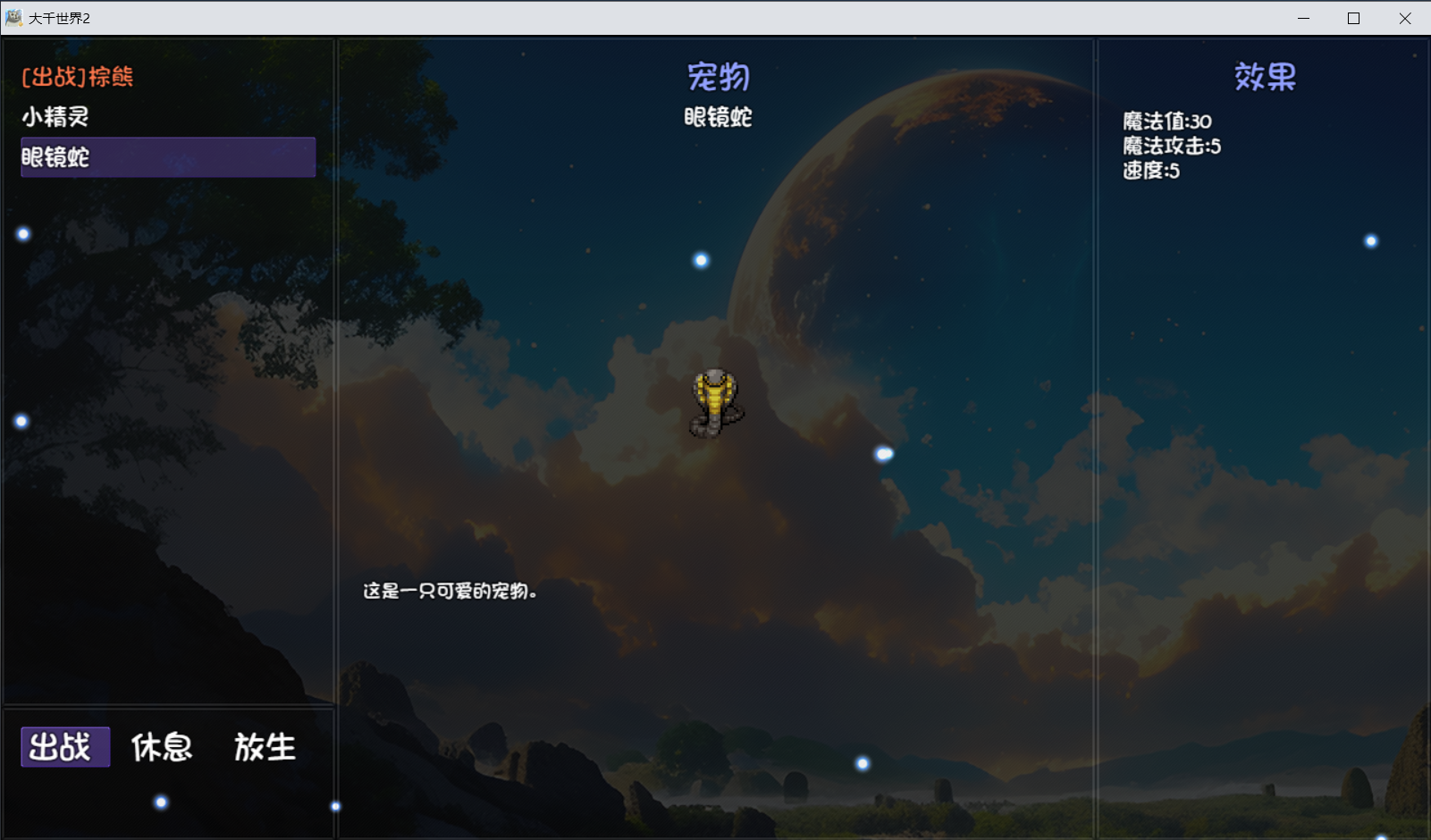 《大千世界2》魔法学院门派图鉴