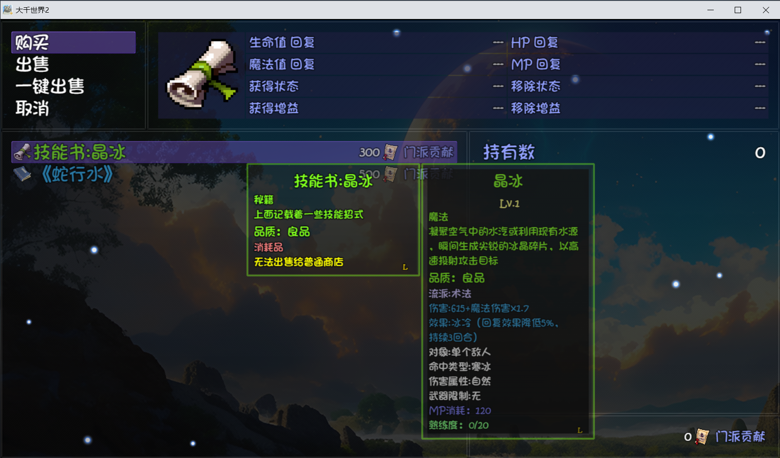 《大千世界2》魔法学院门派图鉴