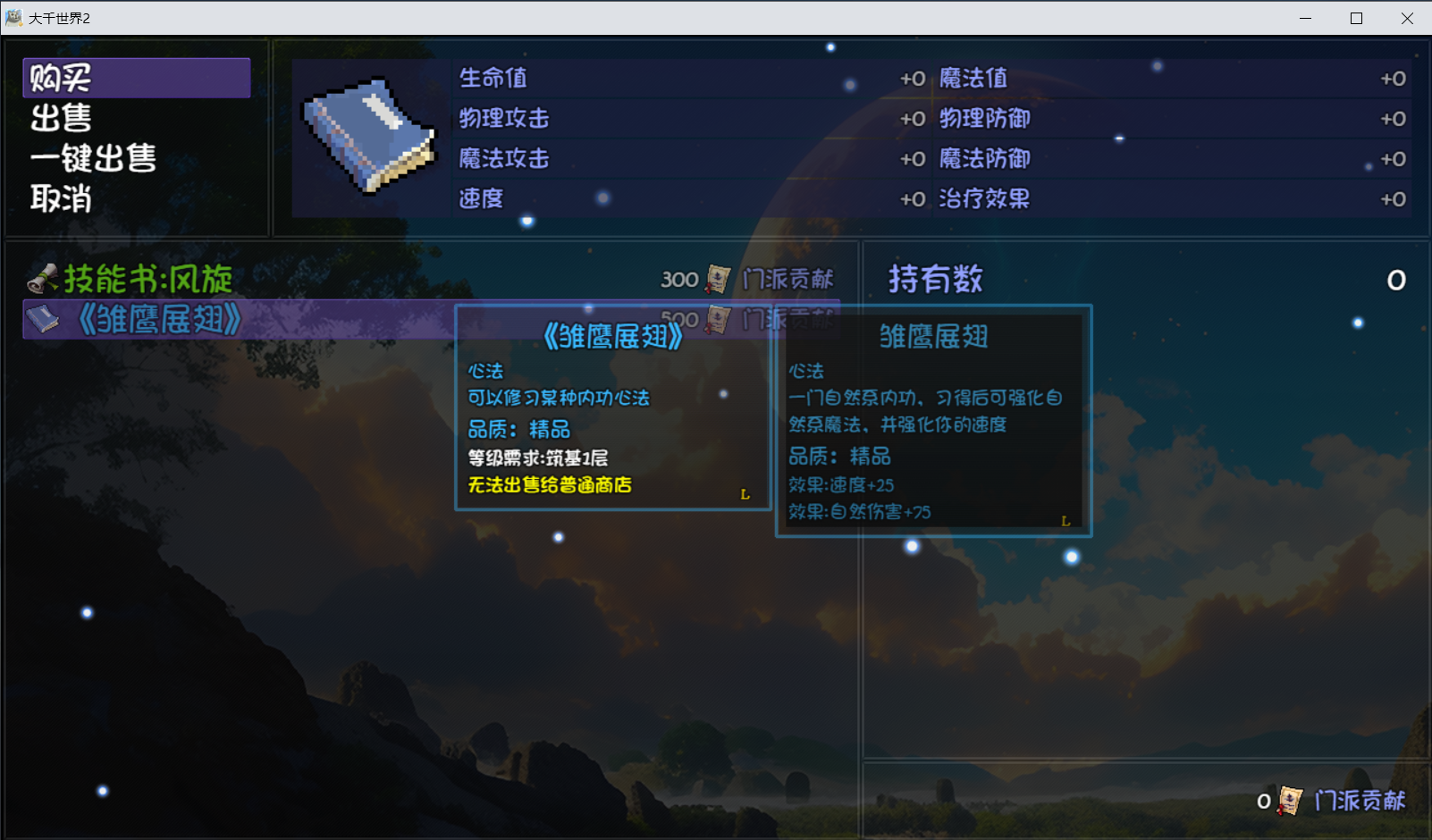 《大千世界2》魔法学院门派图鉴