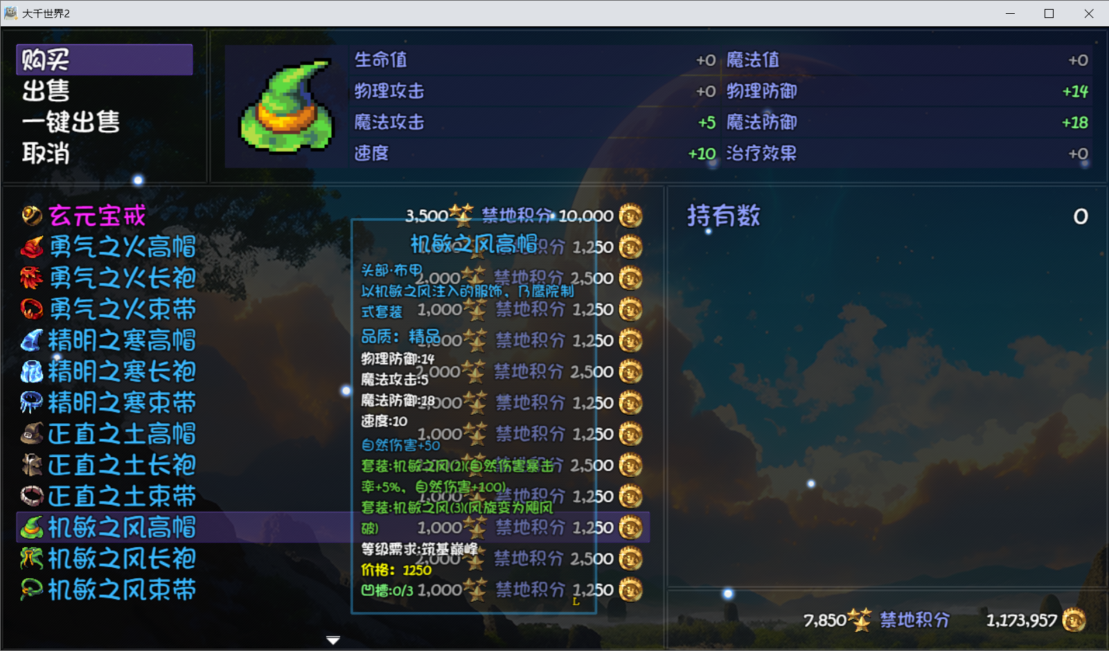 《大千世界2》魔法学院门派图鉴