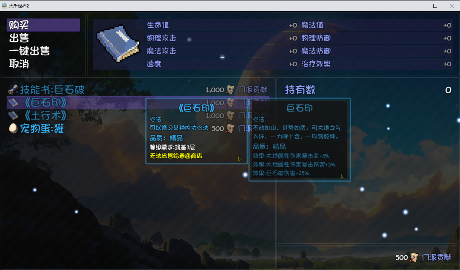 《大千世界2》魔法学院门派图鉴