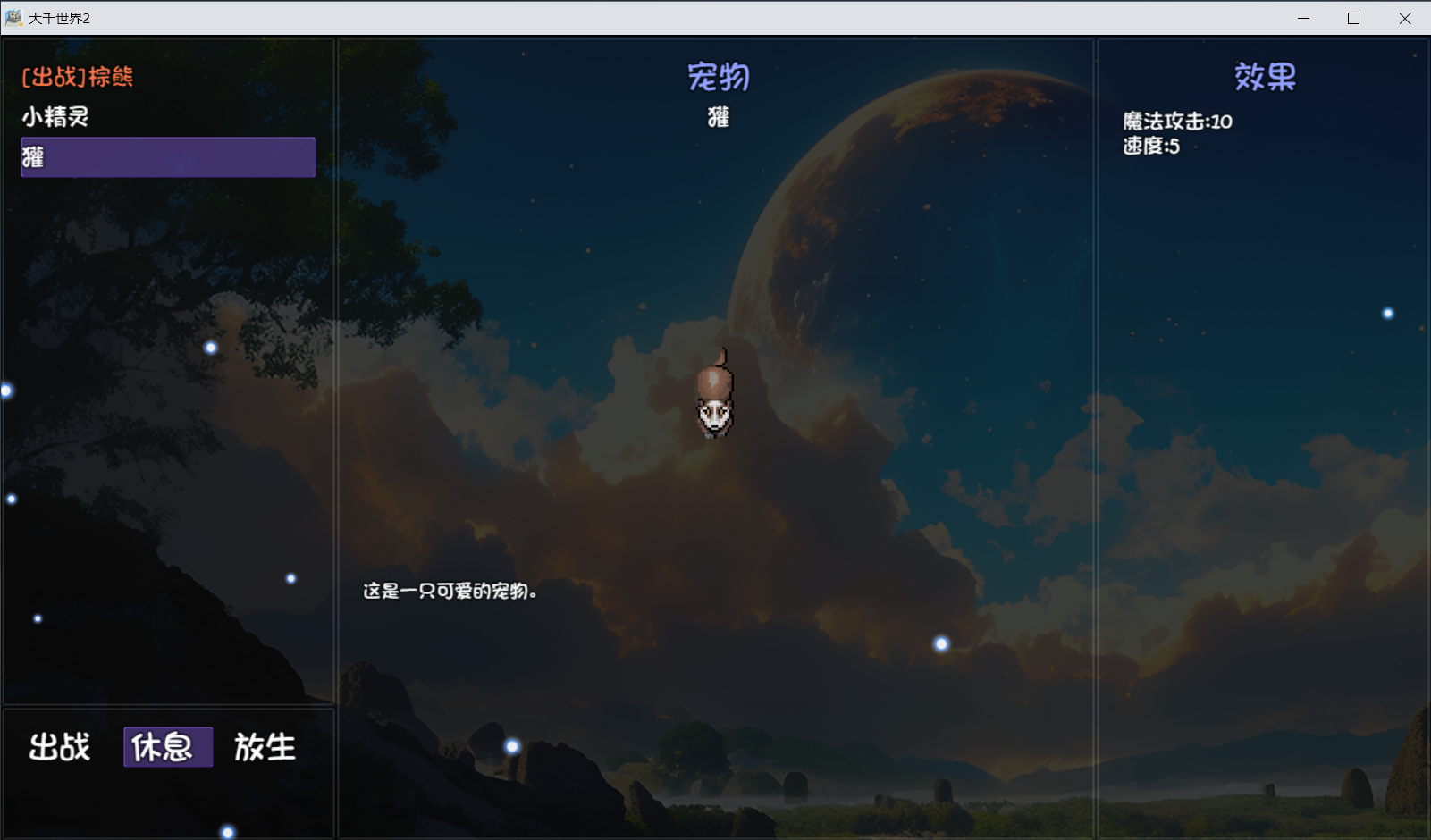 《大千世界2》魔法学院门派图鉴