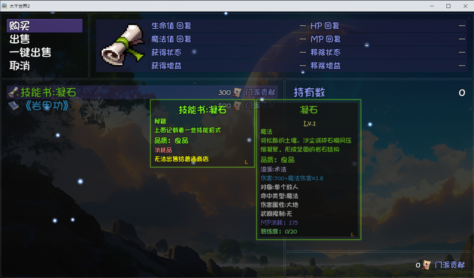 《大千世界2》魔法学院门派图鉴